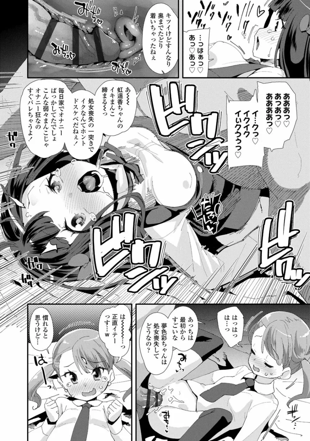 メスに生まれたお前が悪い!! Page.160