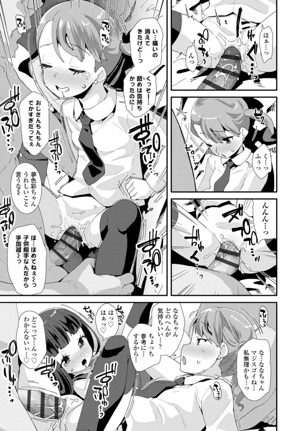 メスに生まれたお前が悪い!! Page.161