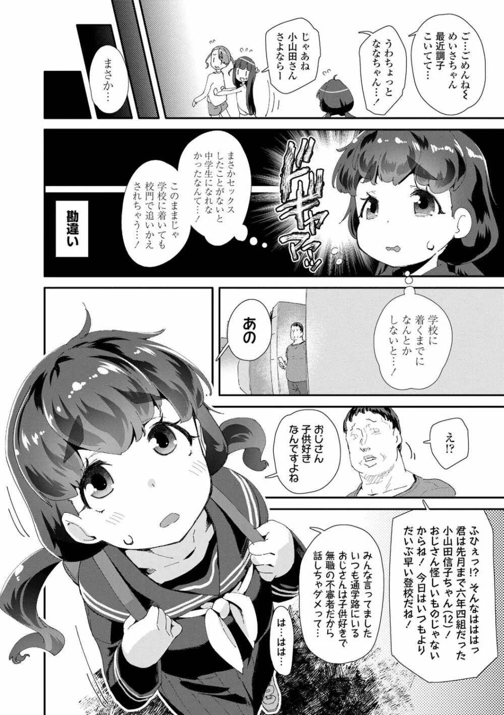 メスに生まれたお前が悪い!! Page.176