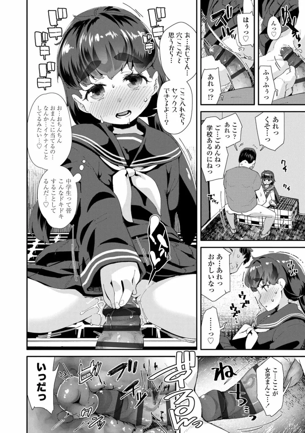 メスに生まれたお前が悪い!! Page.182