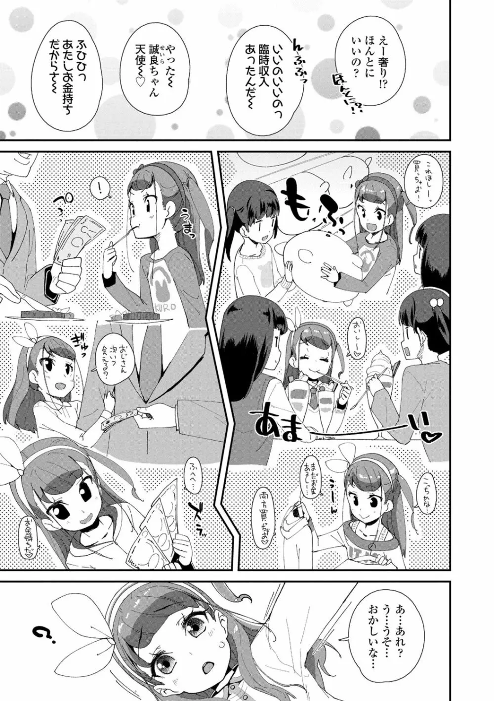 メスに生まれたお前が悪い!! Page.43