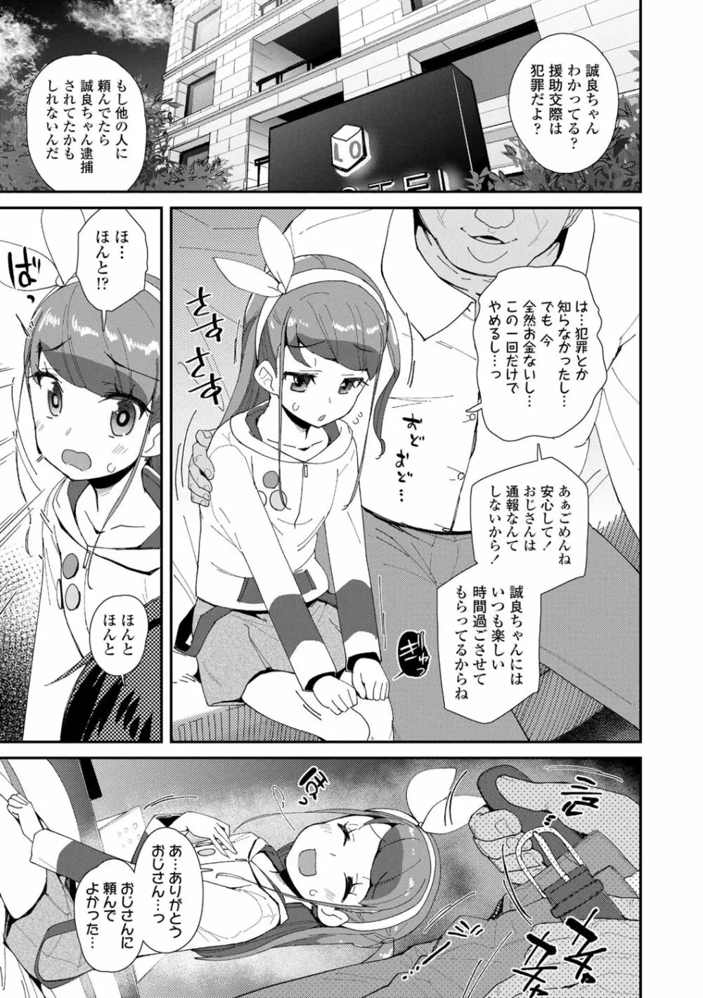 メスに生まれたお前が悪い!! Page.45