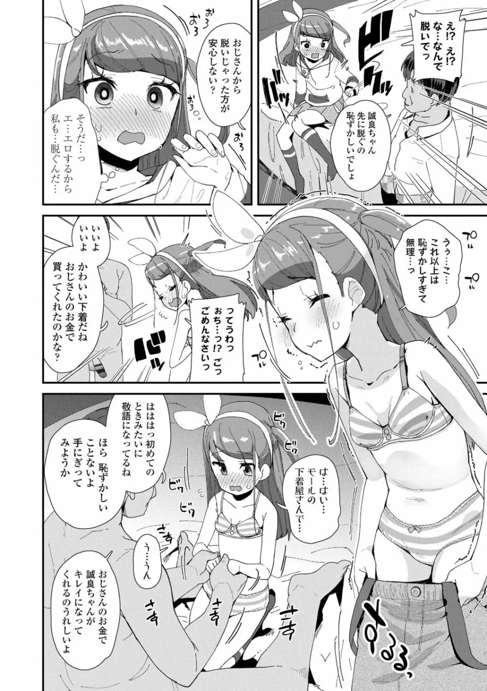 メスに生まれたお前が悪い!! Page.46