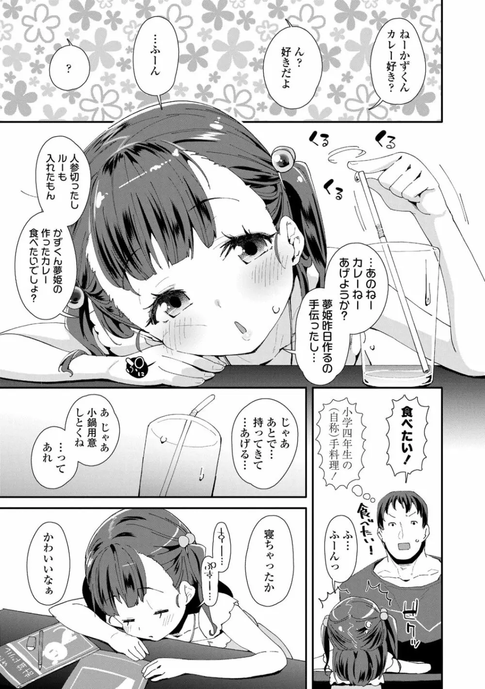 メスに生まれたお前が悪い!! Page.83