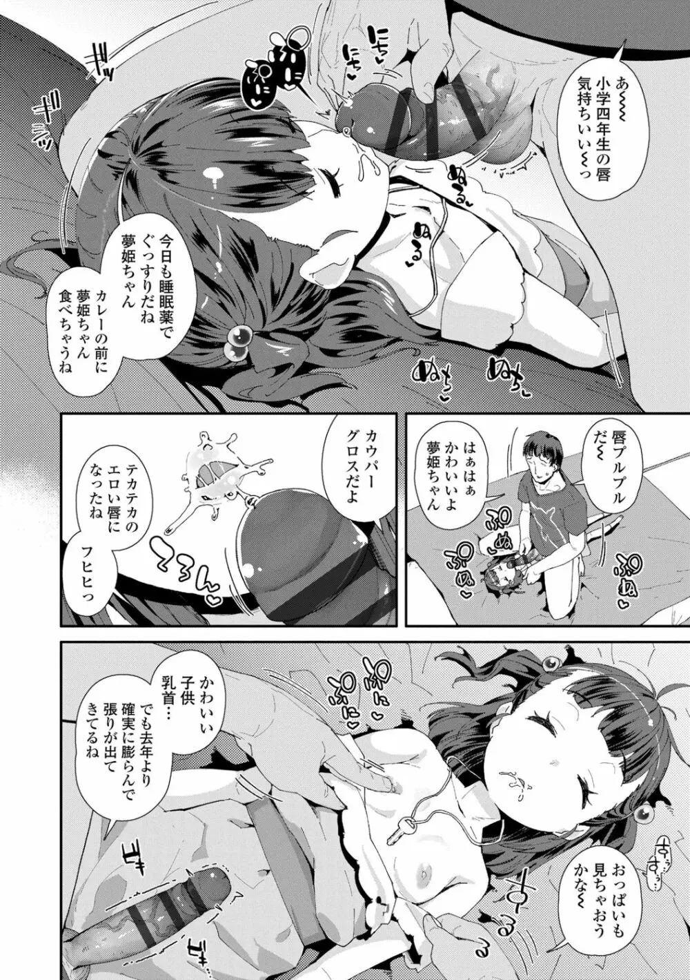 メスに生まれたお前が悪い!! Page.84