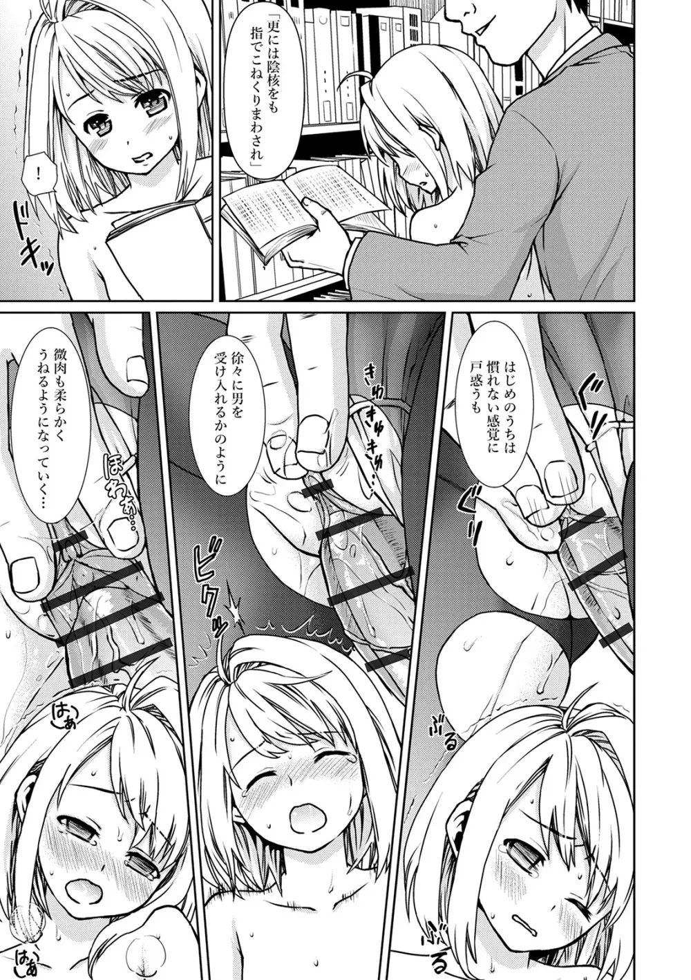 無口少女とスケベ電車 Page.117