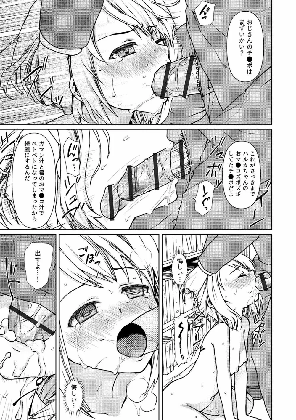 無口少女とスケベ電車 Page.131