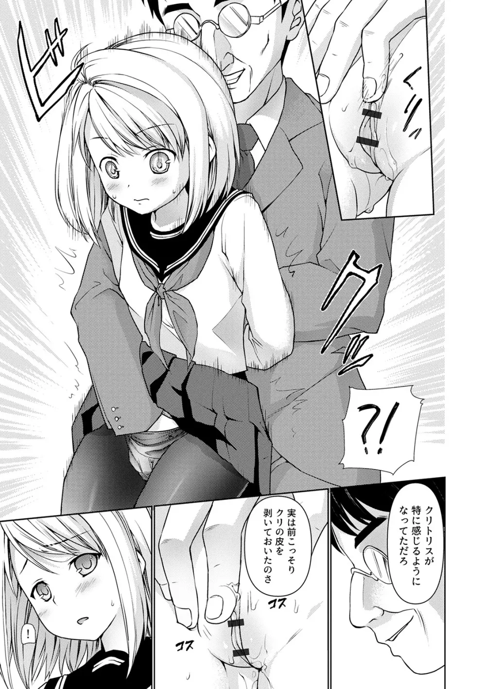 無口少女とスケベ電車 Page.143