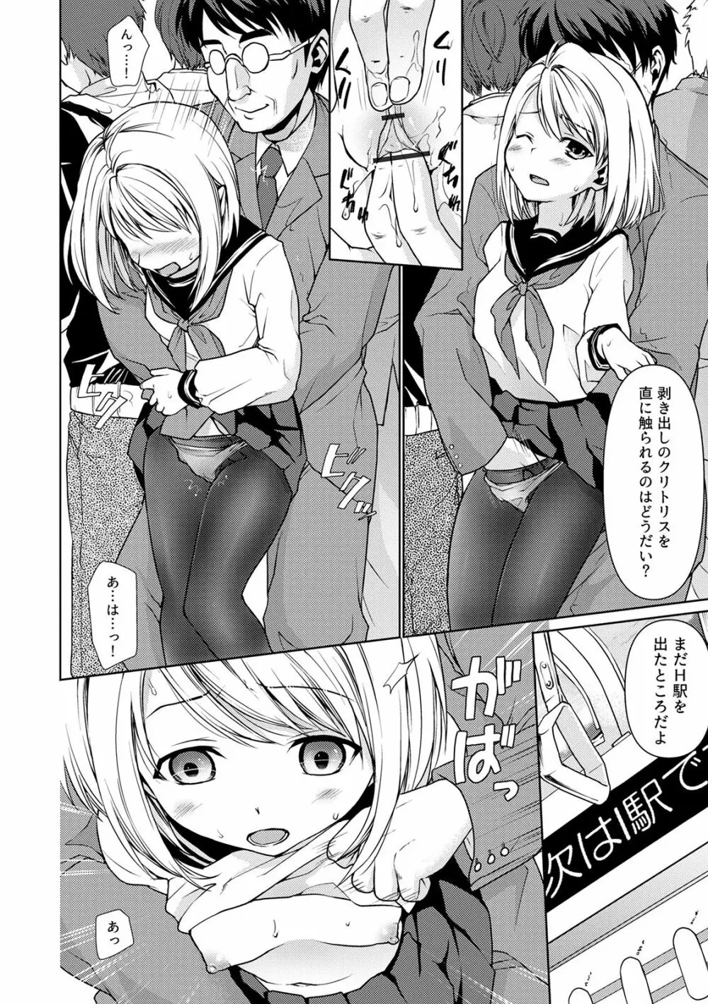 無口少女とスケベ電車 Page.144