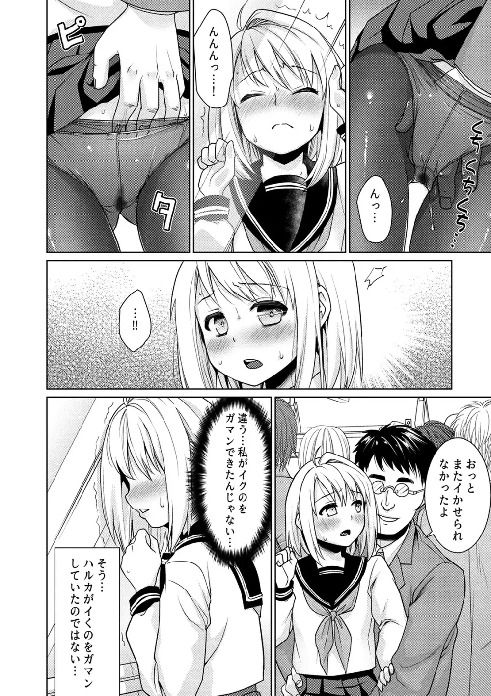 無口少女とスケベ電車 Page.168