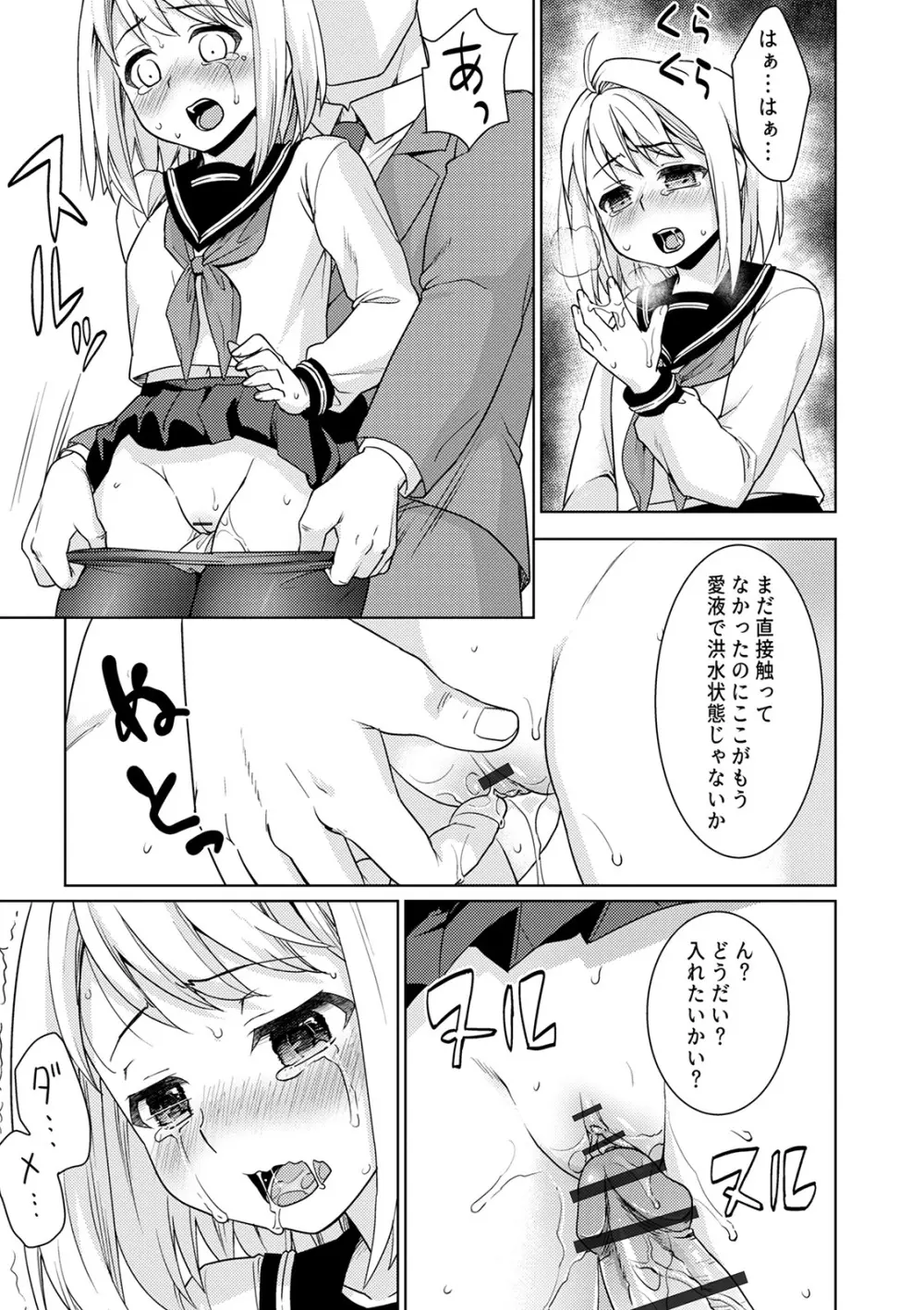 無口少女とスケベ電車 Page.197