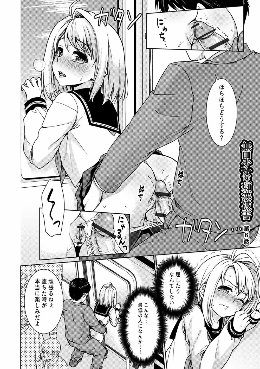 無口少女とスケベ電車 Page.200