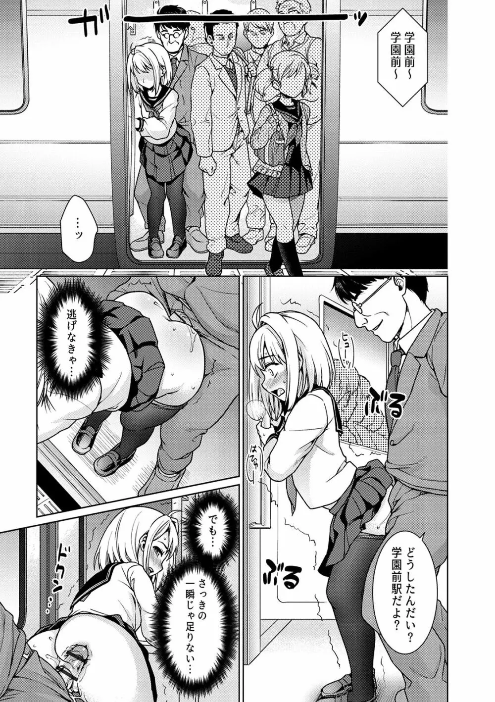 無口少女とスケベ電車 Page.203