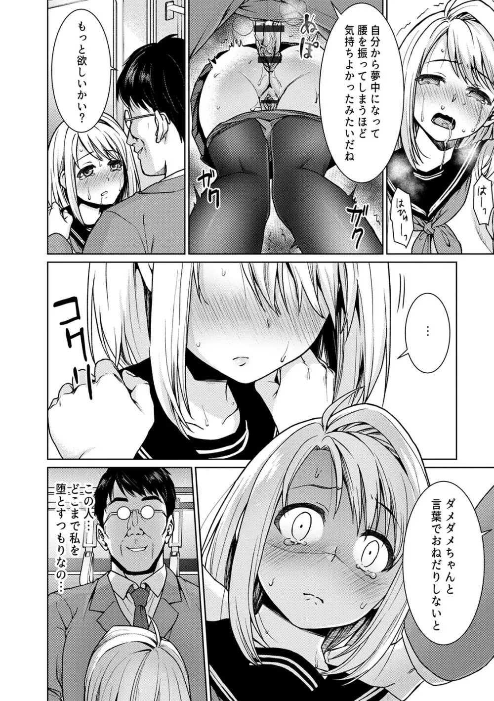 無口少女とスケベ電車 Page.208