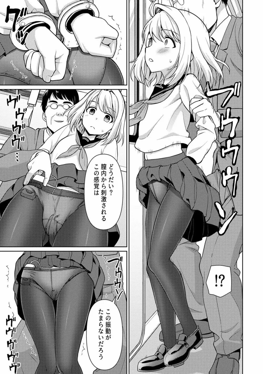 無口少女とスケベ電車 Page.21