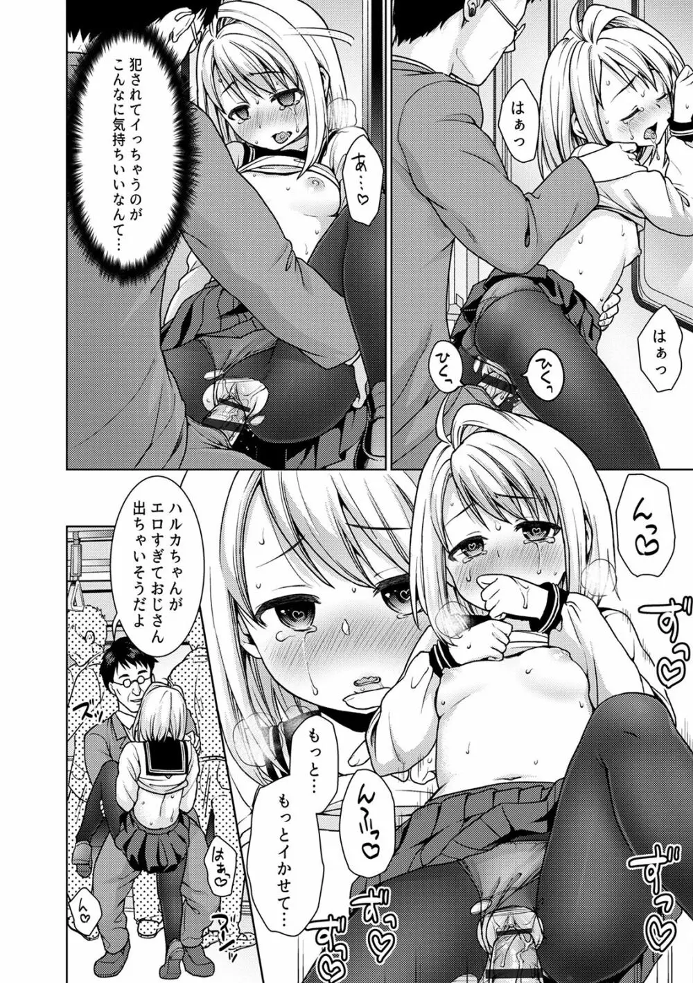 無口少女とスケベ電車 Page.214