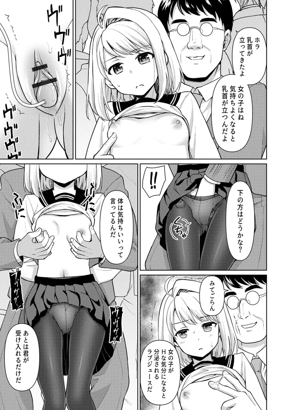 無口少女とスケベ電車 Page.23