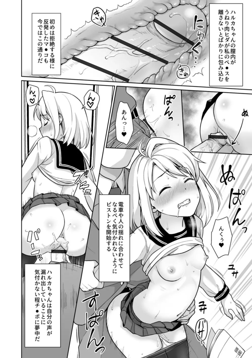 無口少女とスケベ電車 Page.236