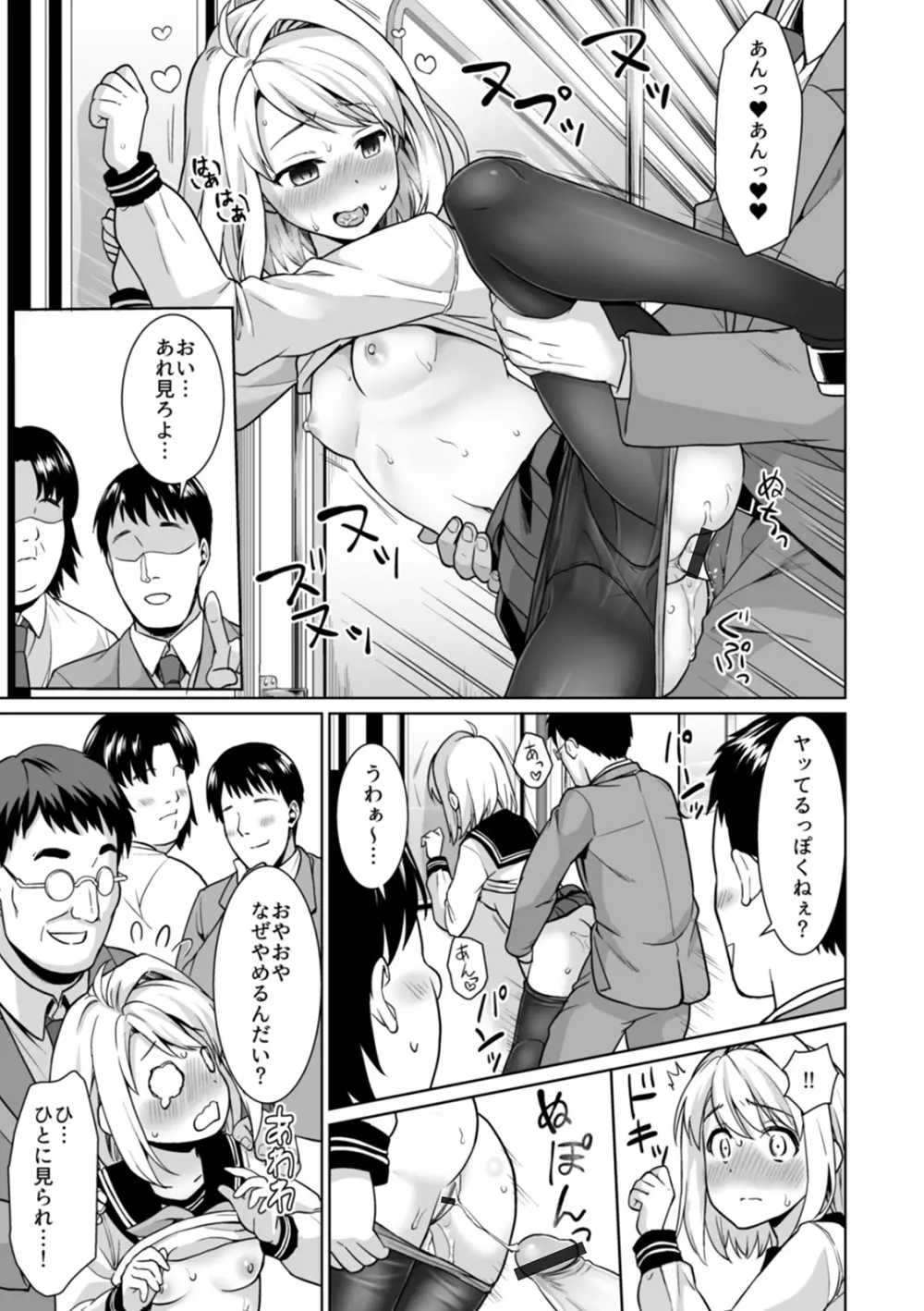 無口少女とスケベ電車 Page.239