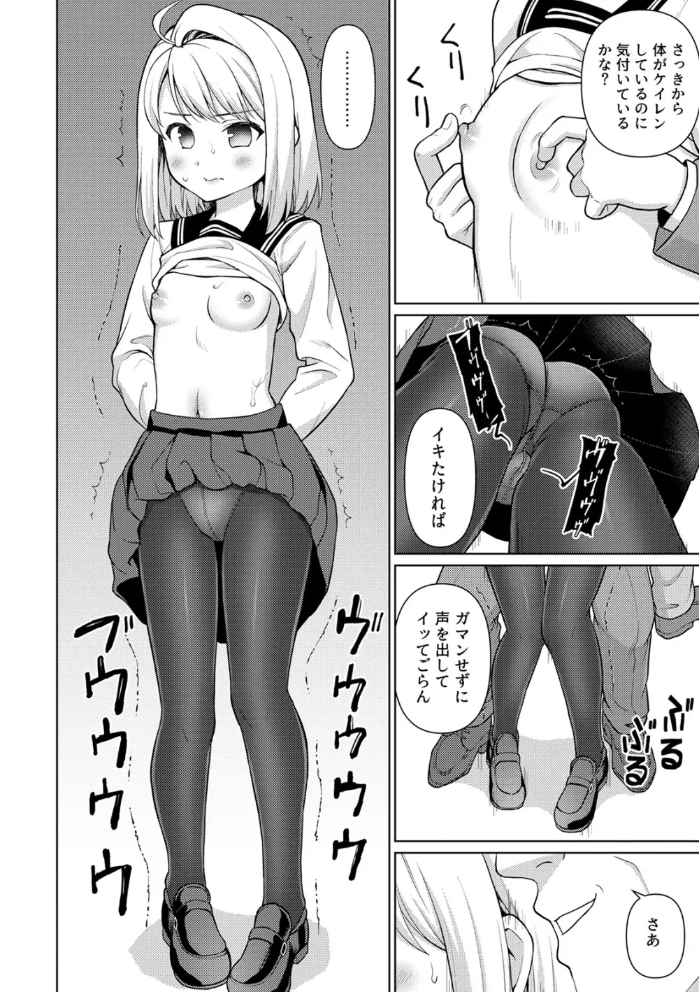 無口少女とスケベ電車 Page.24