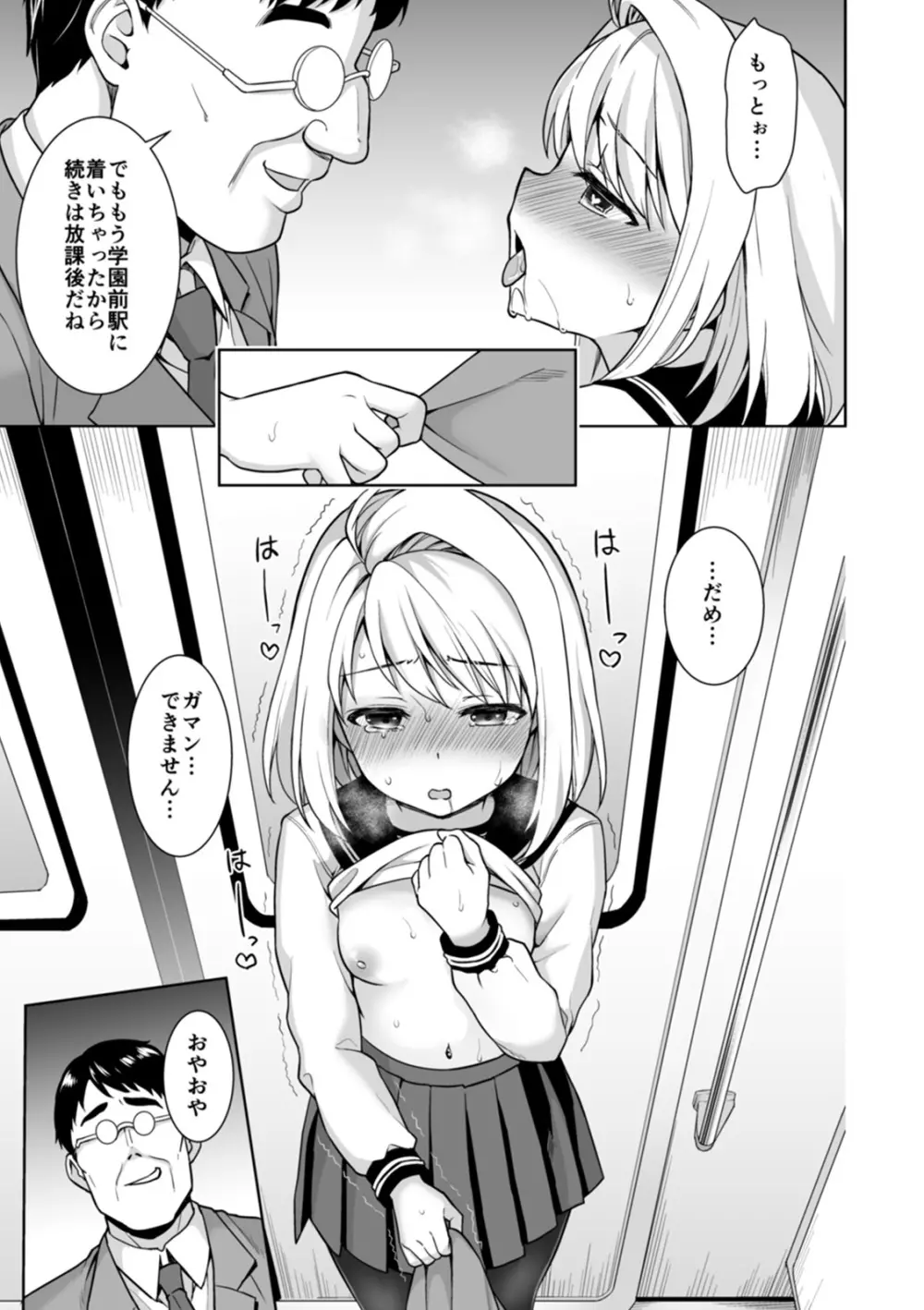 無口少女とスケベ電車 Page.245