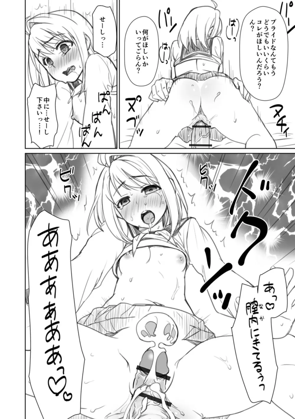 無口少女とスケベ電車 Page.258