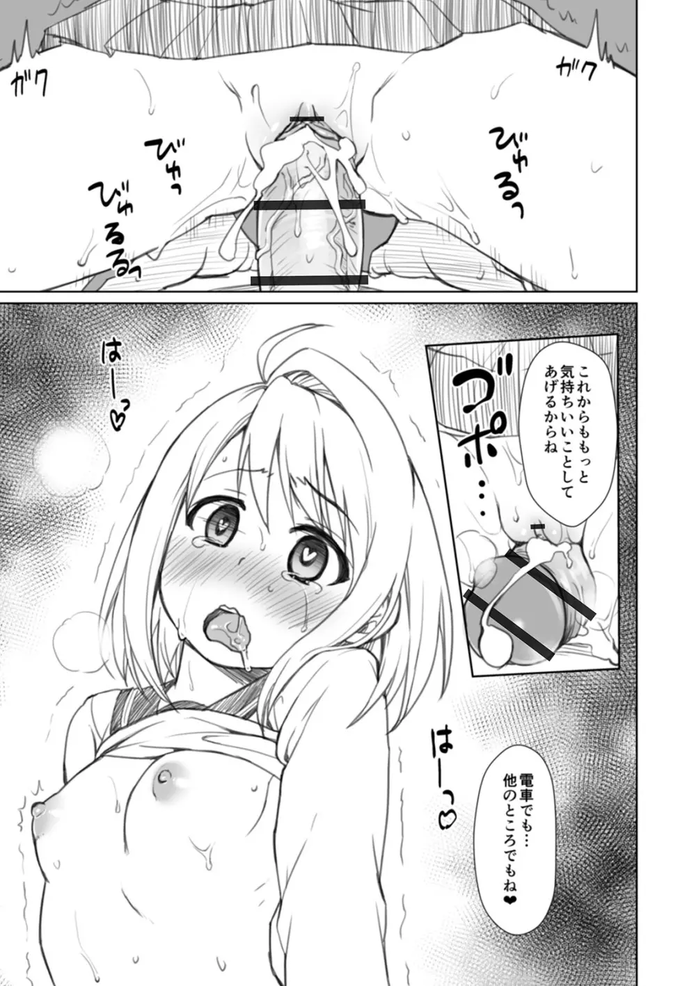 無口少女とスケベ電車 Page.259