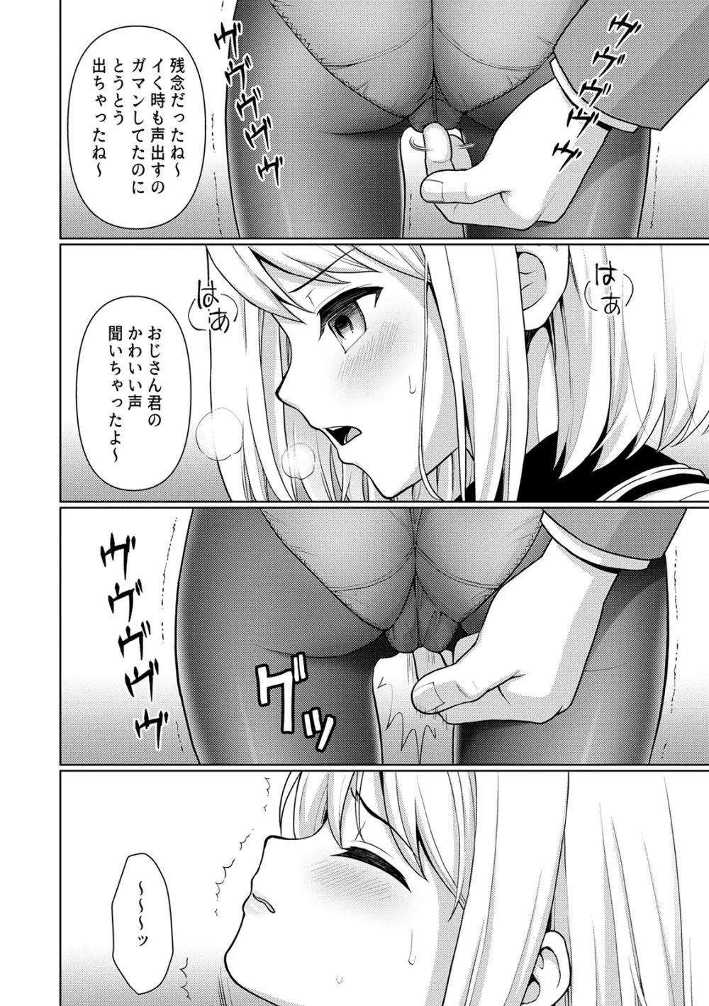 無口少女とスケベ電車 Page.30