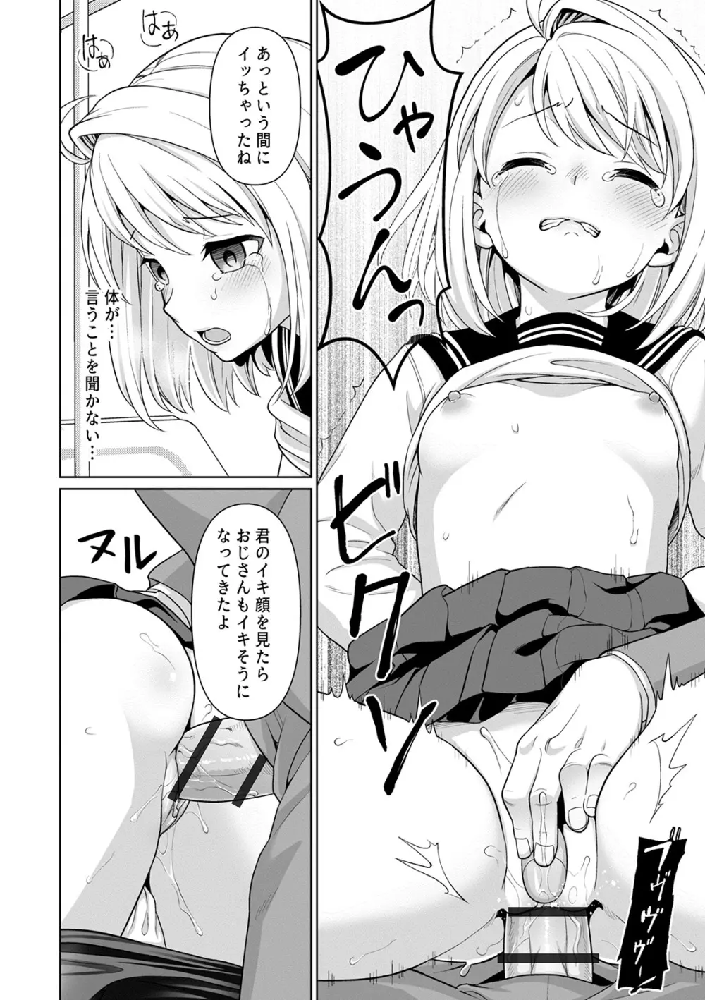 無口少女とスケベ電車 Page.44