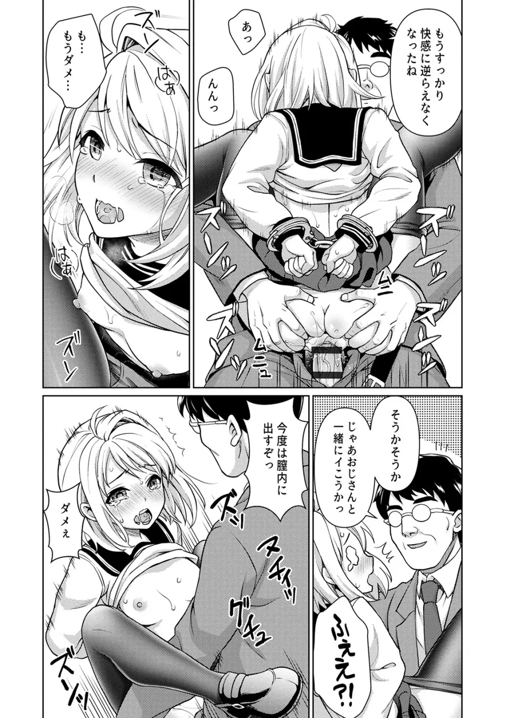 無口少女とスケベ電車 Page.54