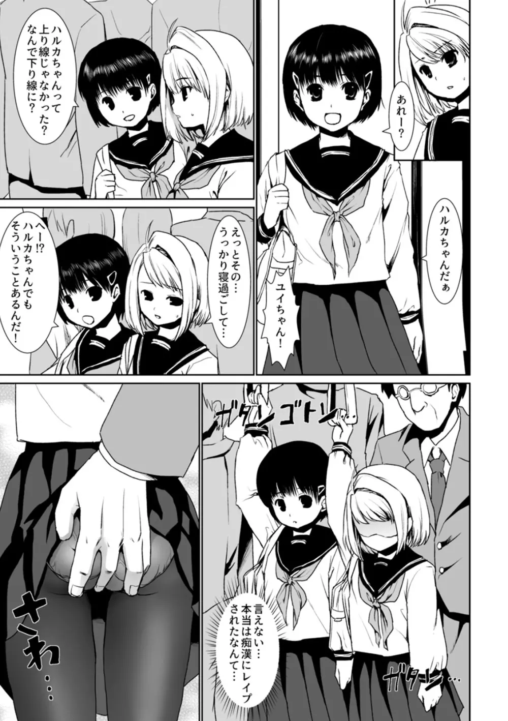 無口少女とスケベ電車 Page.59