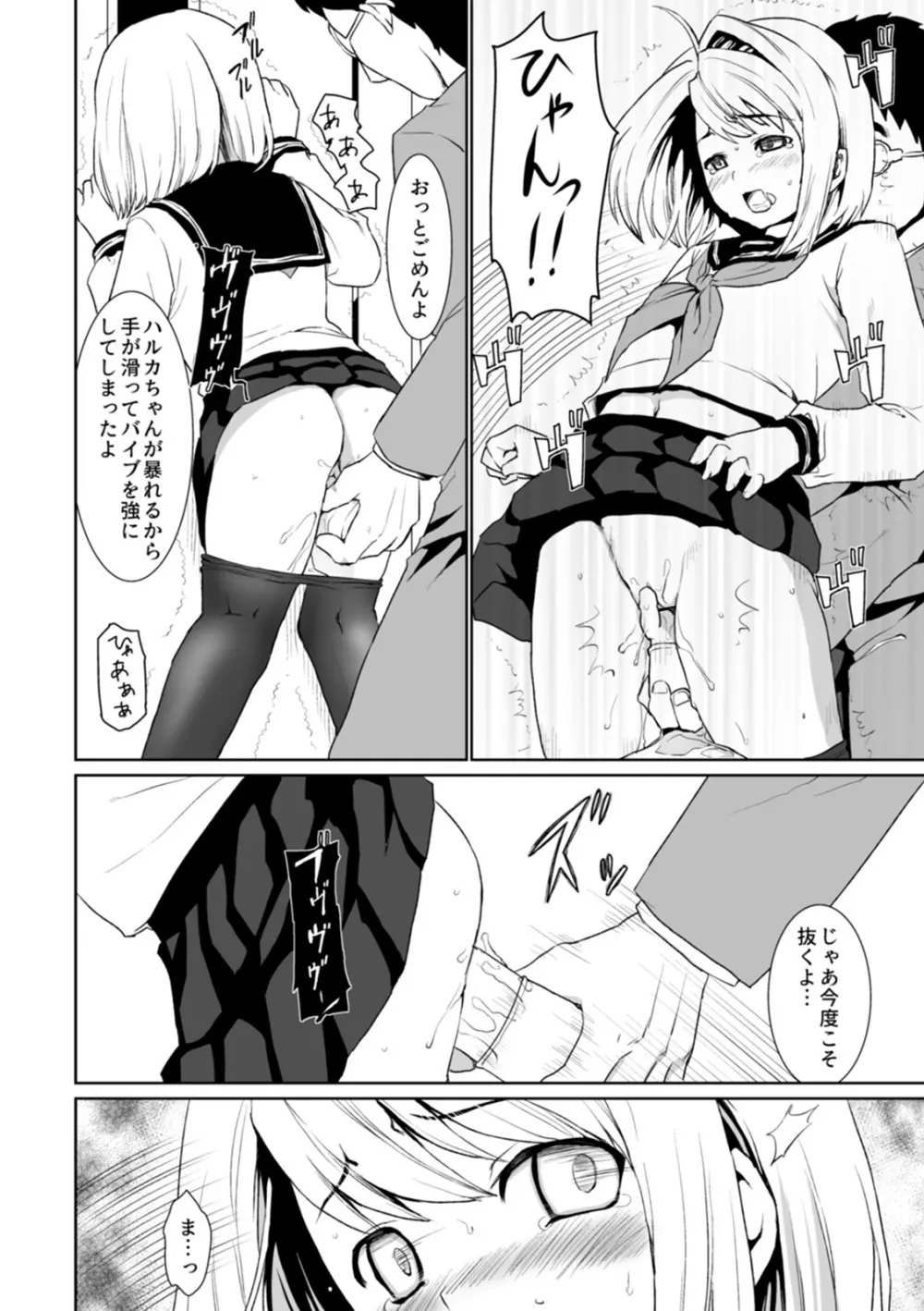 無口少女とスケベ電車 Page.80