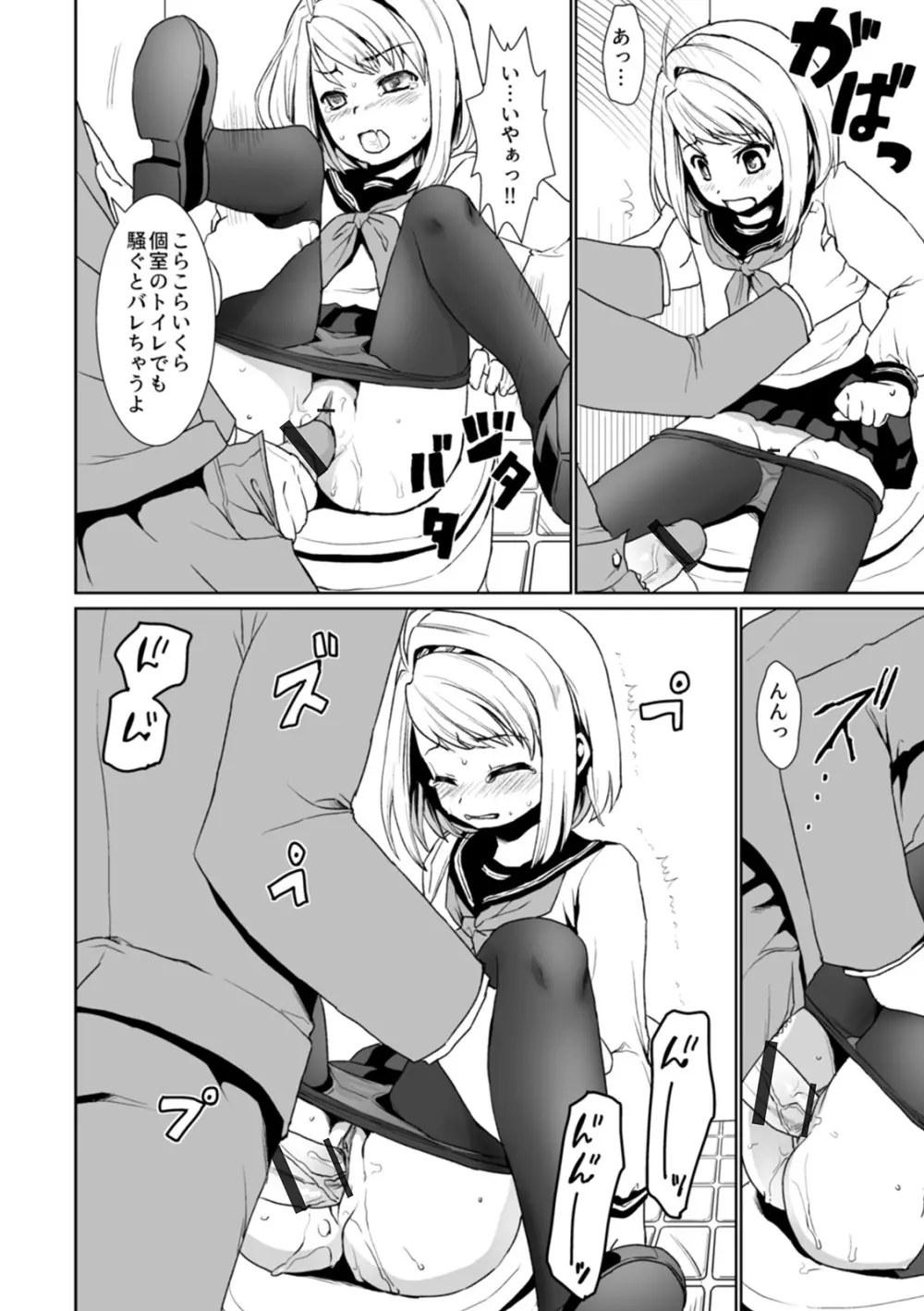 無口少女とスケベ電車 Page.82