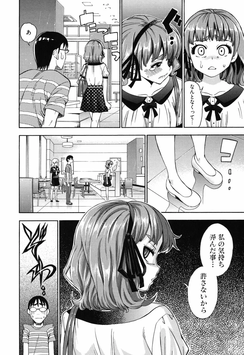 7×1 ナナにかけるイチ Page.101