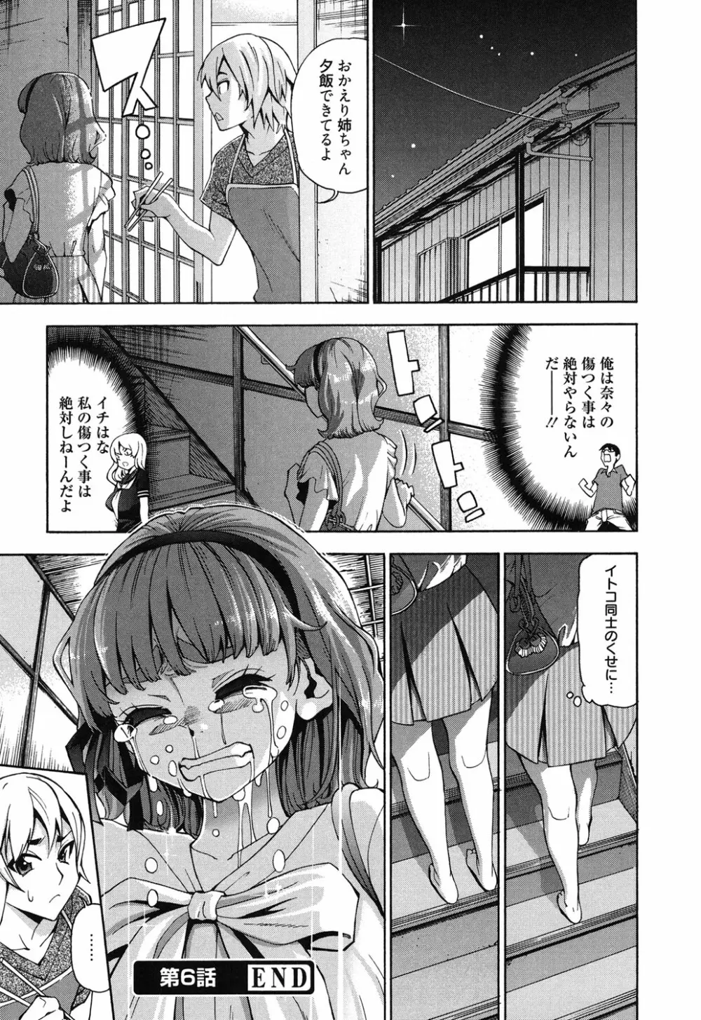 7×1 ナナにかけるイチ Page.145