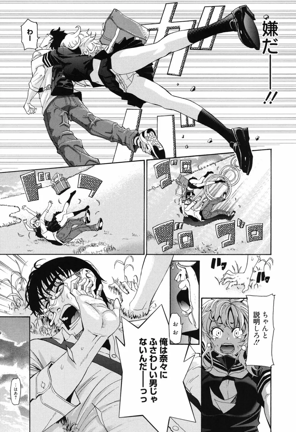 7×1 ナナにかけるイチ Page.172