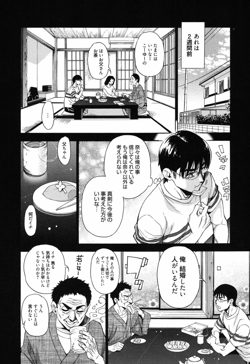 7×1 ナナにかけるイチ Page.173