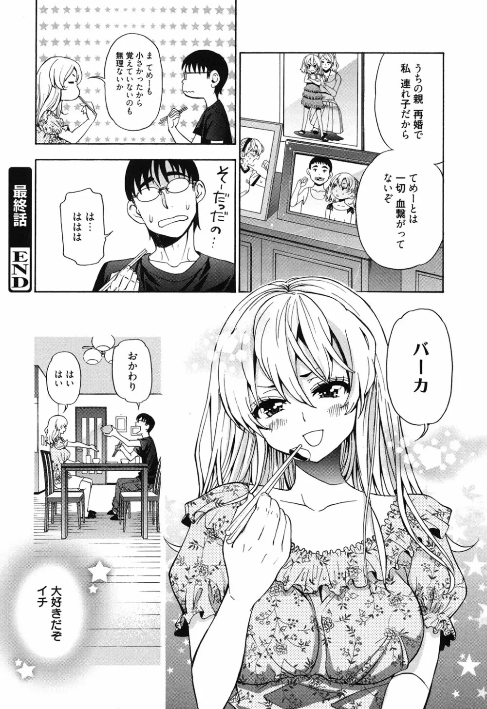 7×1 ナナにかけるイチ Page.193