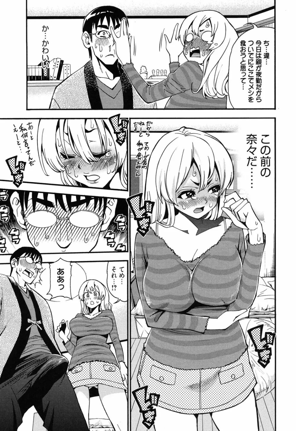 7×1 ナナにかけるイチ Page.30