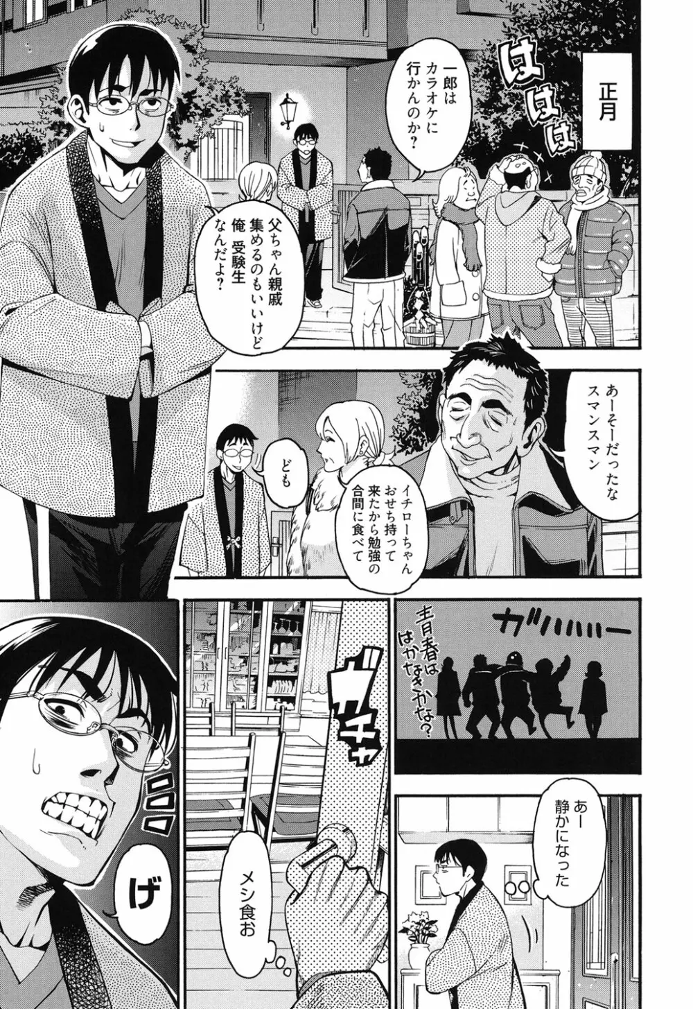 7×1 ナナにかけるイチ Page.4