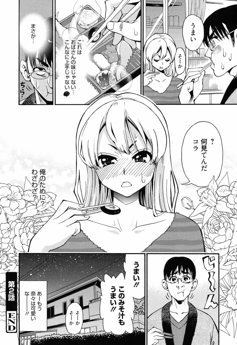 7×1 ナナにかけるイチ Page.43