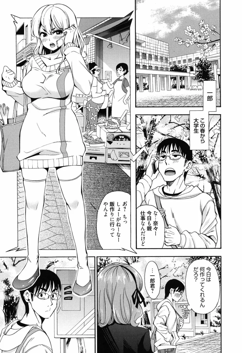 7×1 ナナにかけるイチ Page.44