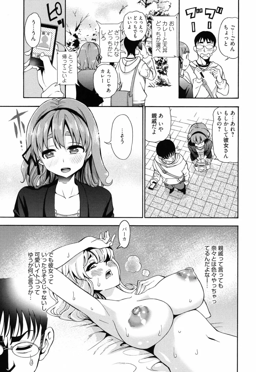 7×1 ナナにかけるイチ Page.48