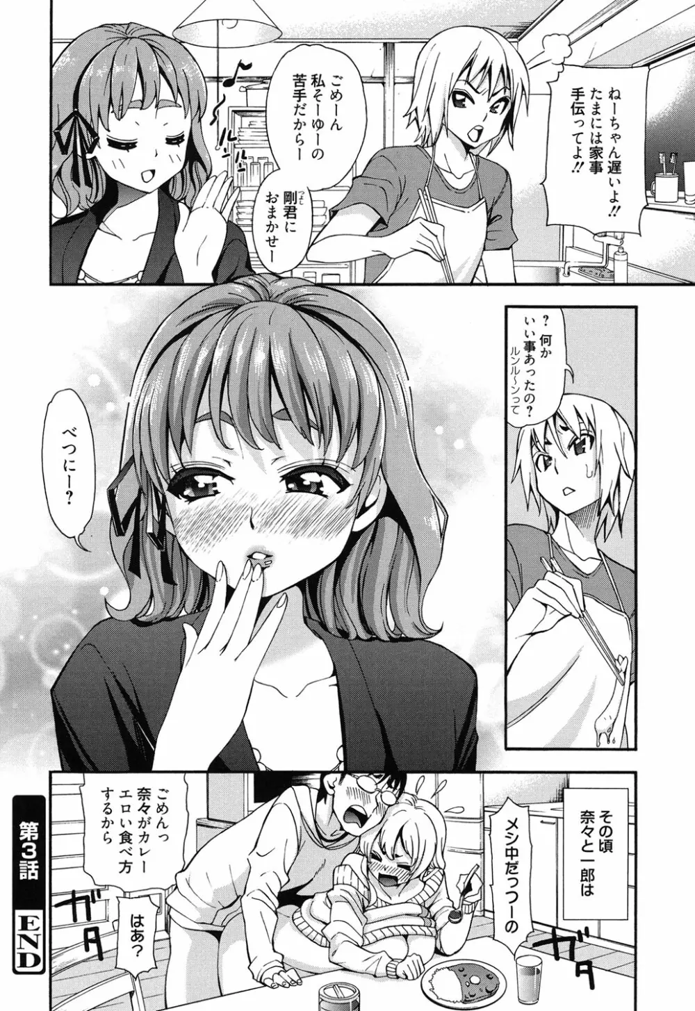 7×1 ナナにかけるイチ Page.65