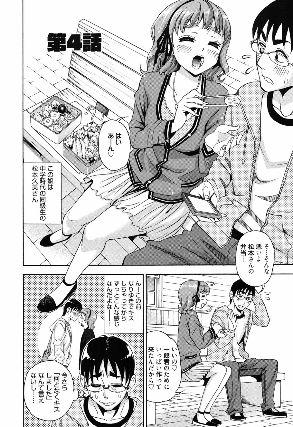 7×1 ナナにかけるイチ Page.67