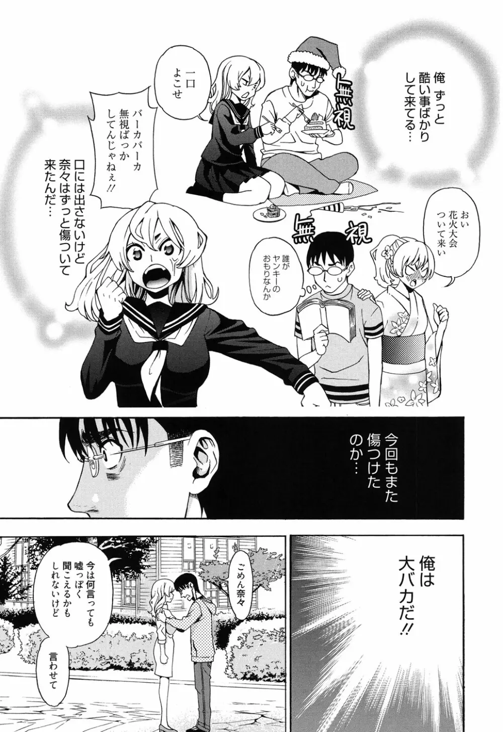 7×1 ナナにかけるイチ Page.76