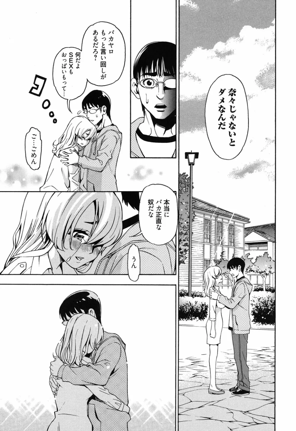 7×1 ナナにかけるイチ Page.78