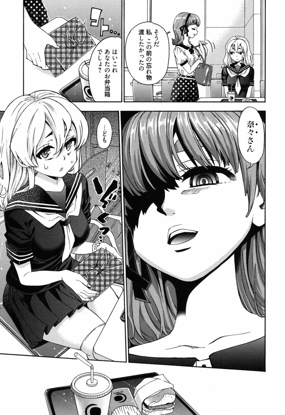 7×1 ナナにかけるイチ Page.98