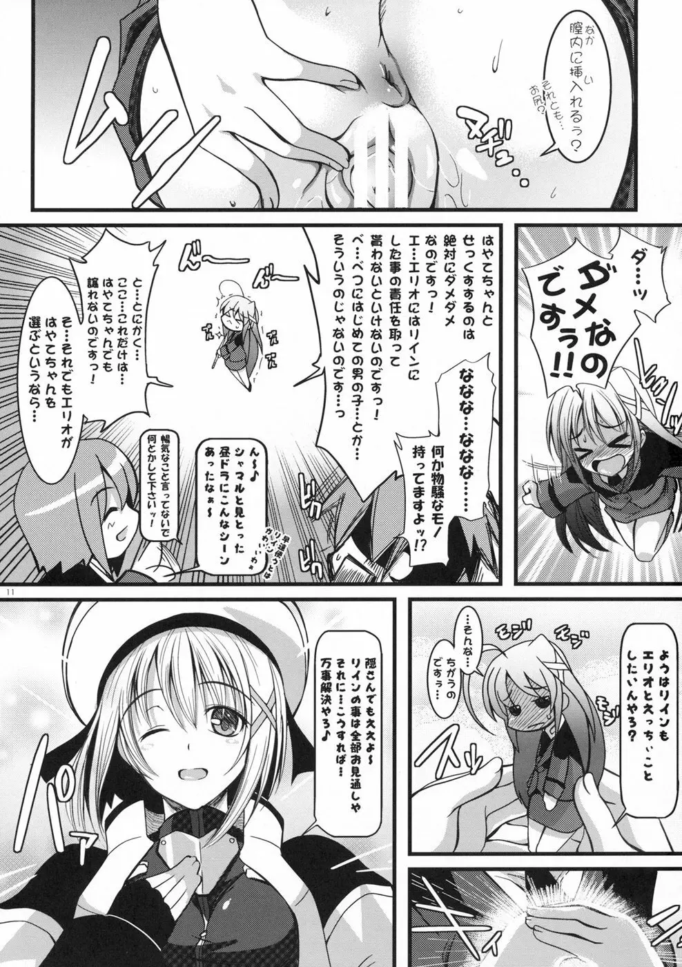 リインのおくりもの！Ⅱ Page.10