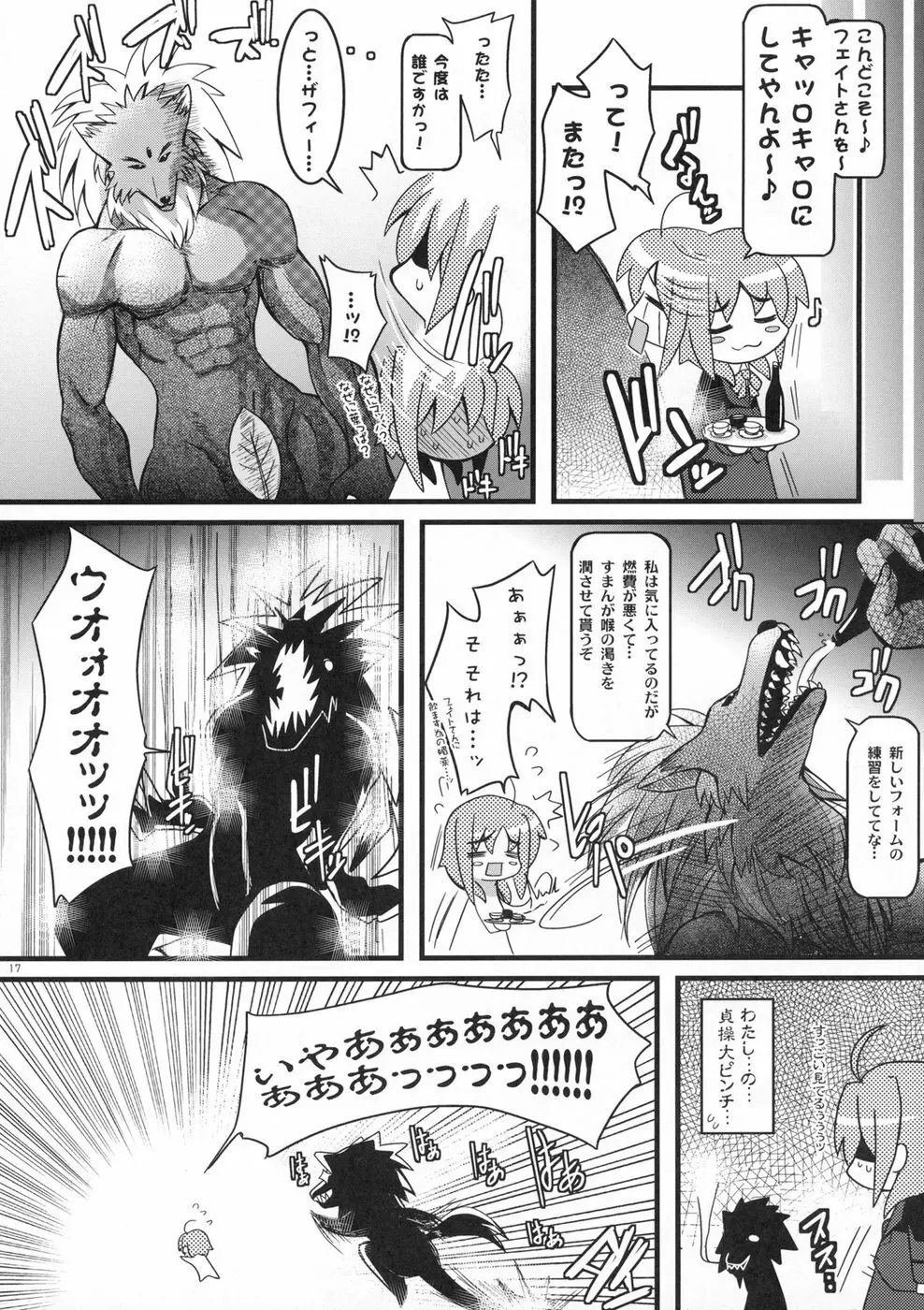 リインのおくりもの！Ⅱ Page.16